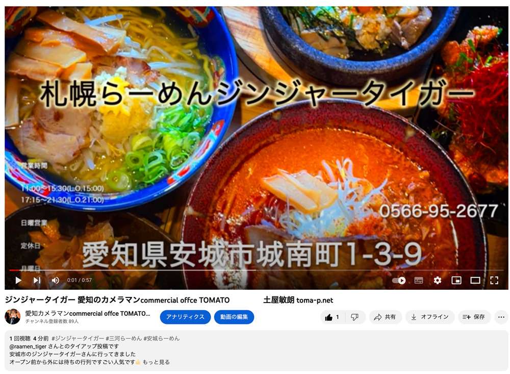 愛知で飲食店の動画撮影　愛知のカメラマン commercial offce TOMATO 　土屋敏朗  
