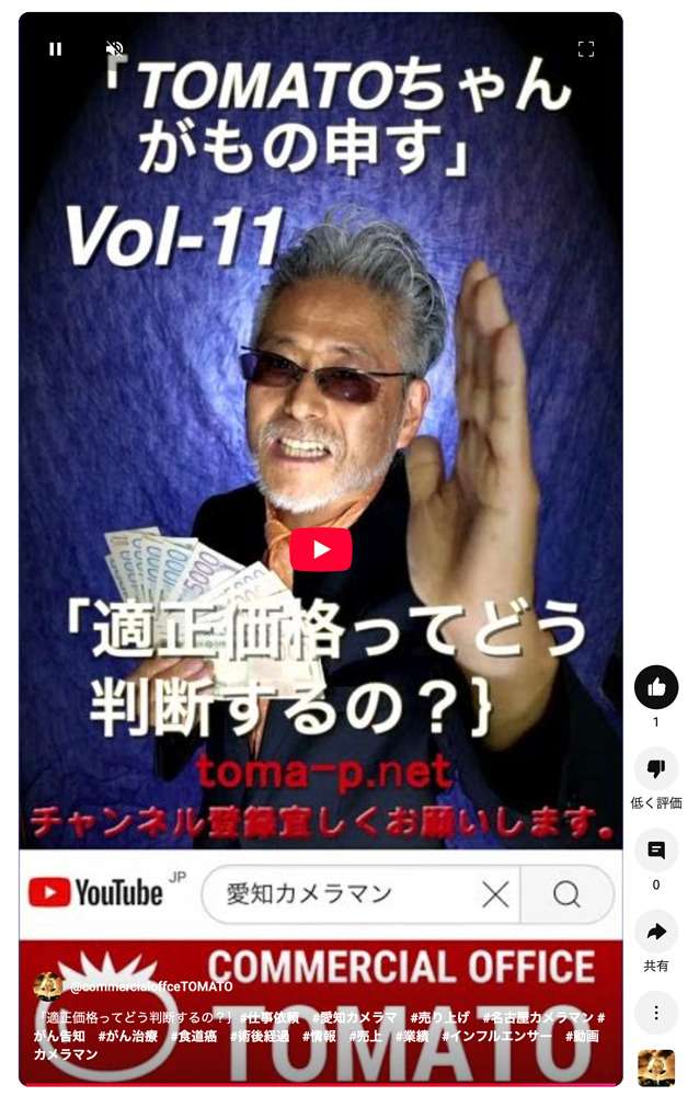 「適正価格ってどう判断するの？｝V0l-11 YouTubeにてご覧下さい。←