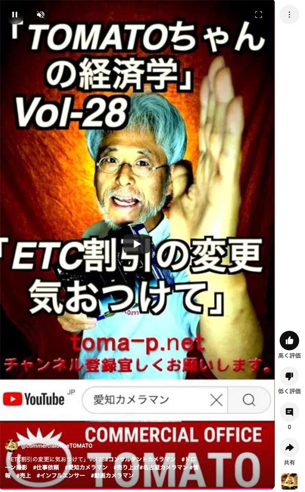 「ETC割引の変更に気おつけて」Vol 28 ETCマイレージに登録しないと割引が無くなりますので、必ず見て下さい！！