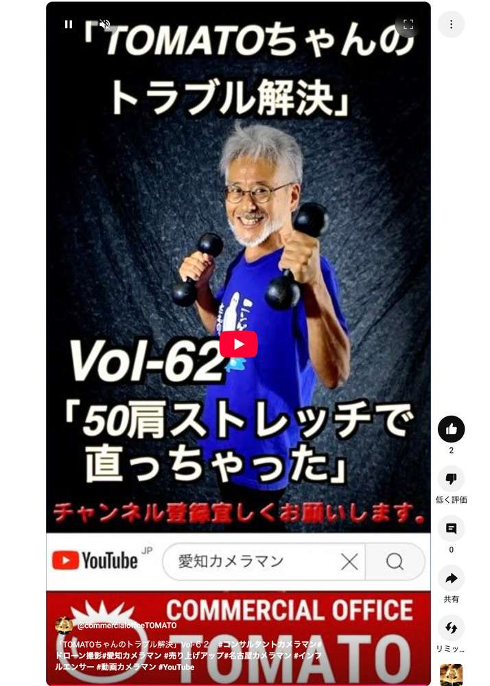 「TOMATOちゃんのトラブル解決」Vol-６２ YouTubeにてご覧下さい。←
