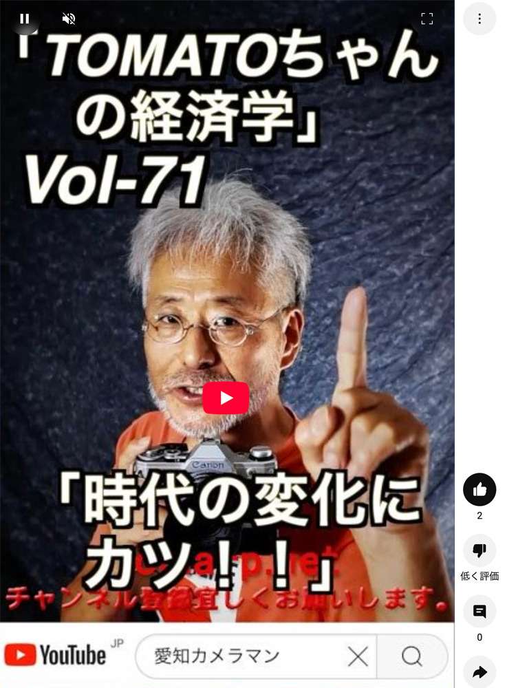 「時代の変化にカツ！！」Vol 71  YouTubeにてご覧下さい。