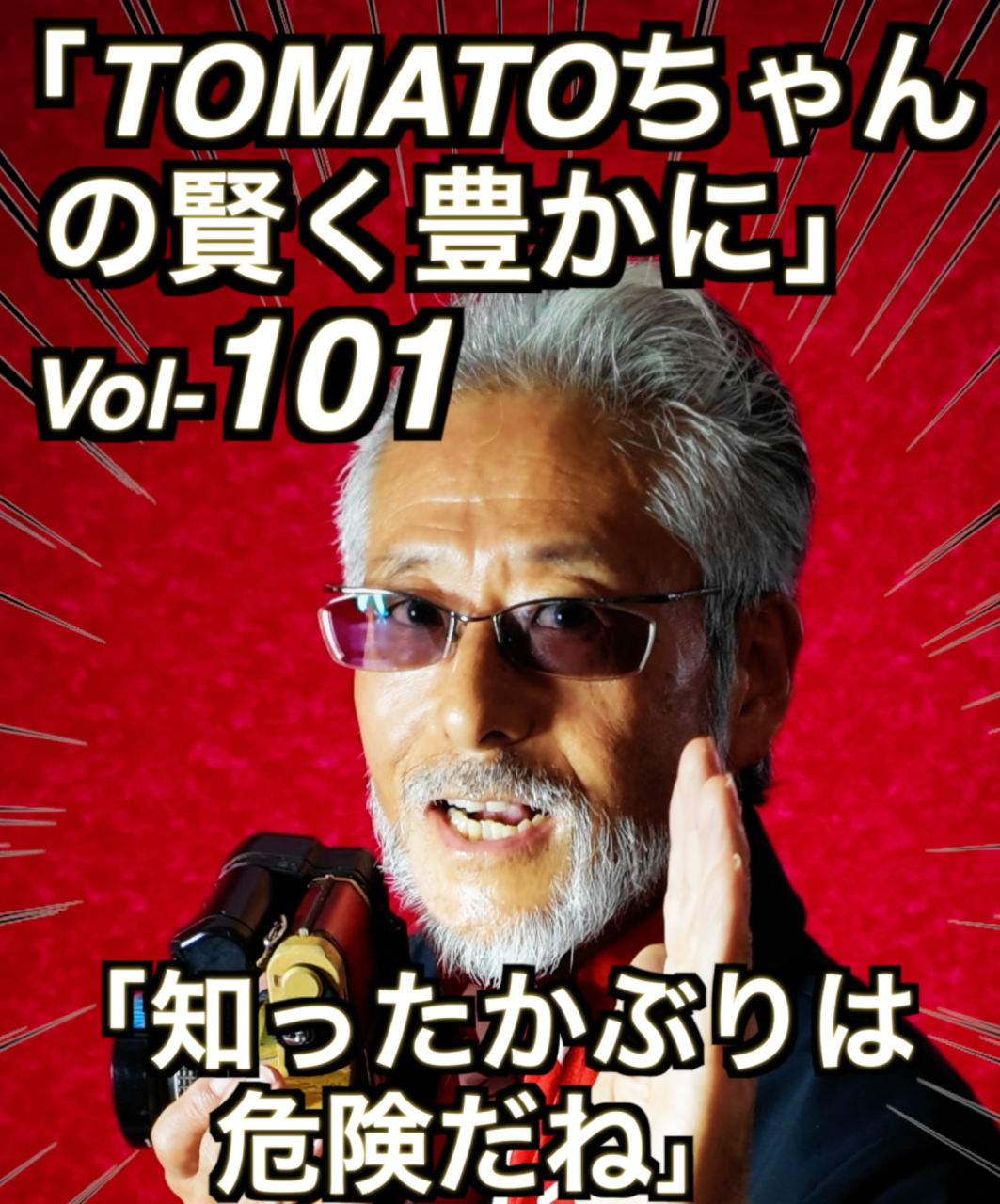 名古屋のコンサルタントカメラマン「ドローンスクールの免許は国家資格じゃ」Vol-101