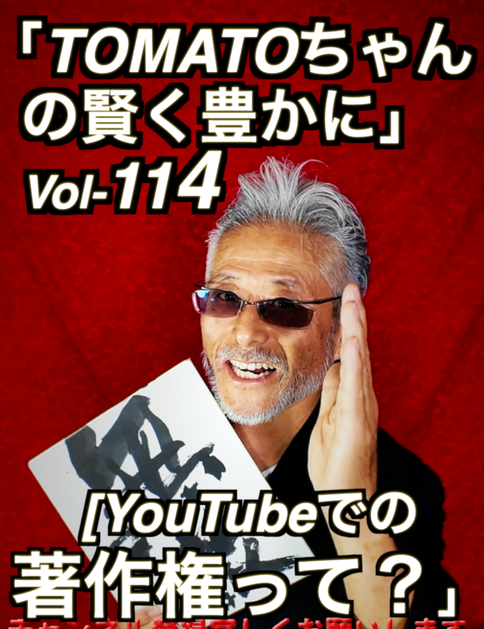 [YouTubeでの妨害ほんとやめて」Vol-114
