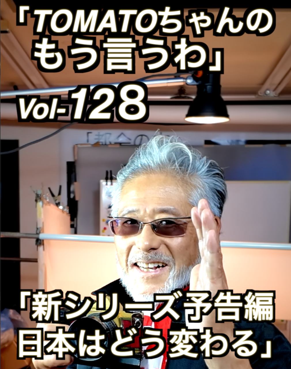 名古屋のコンサルタントカメラマン　「もう言うわ！！」Vol-128