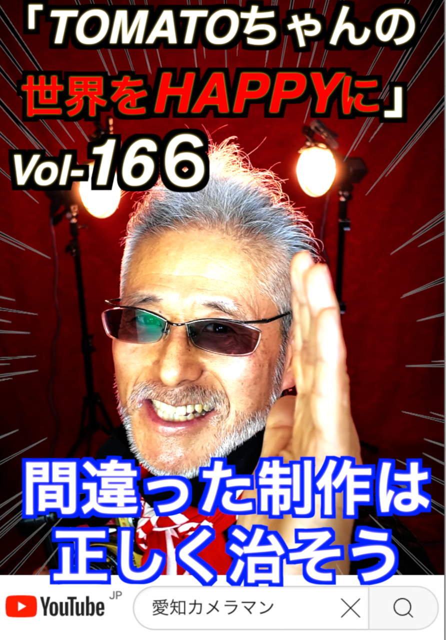 「榛葉幹事長に期待」Vol-166　名古屋のコンサルタントカメラマン　