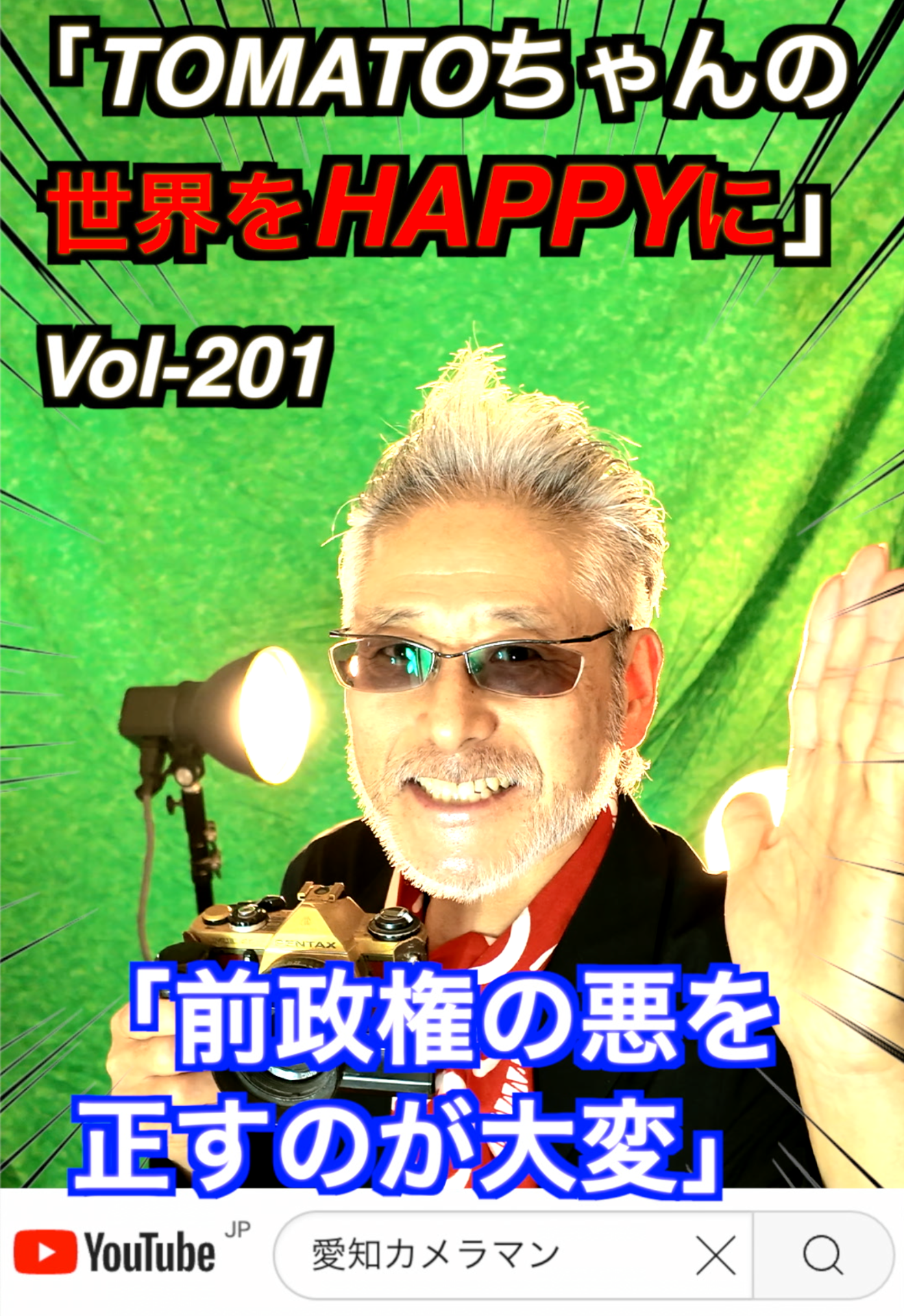 「國が本気で動き出したよ」Vol-201　名古屋のコンサルタントカメラマン