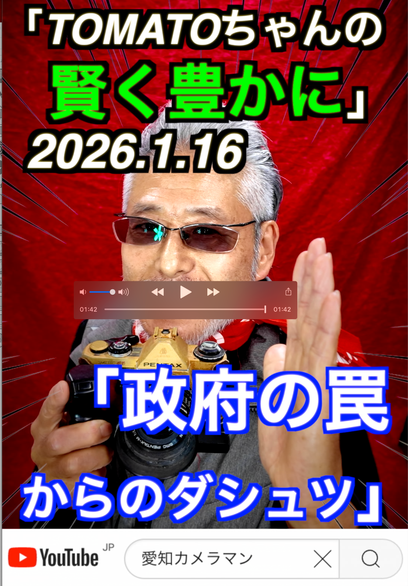 「政府の罠にかかるな！！」2026.1.16　名古屋のコンサルタントカメラマン