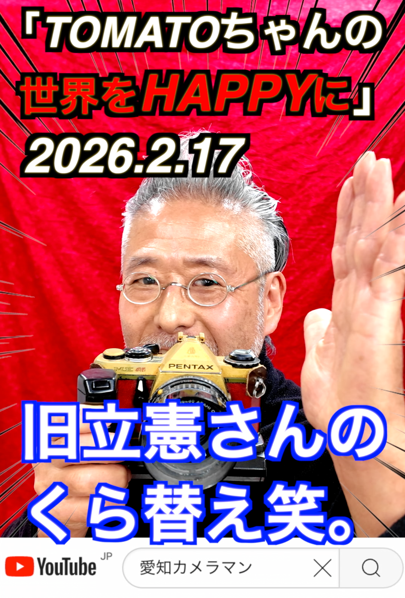 「立憲の議員がくら替え」2月17日 名古屋のコンサルタントカメラマン　
