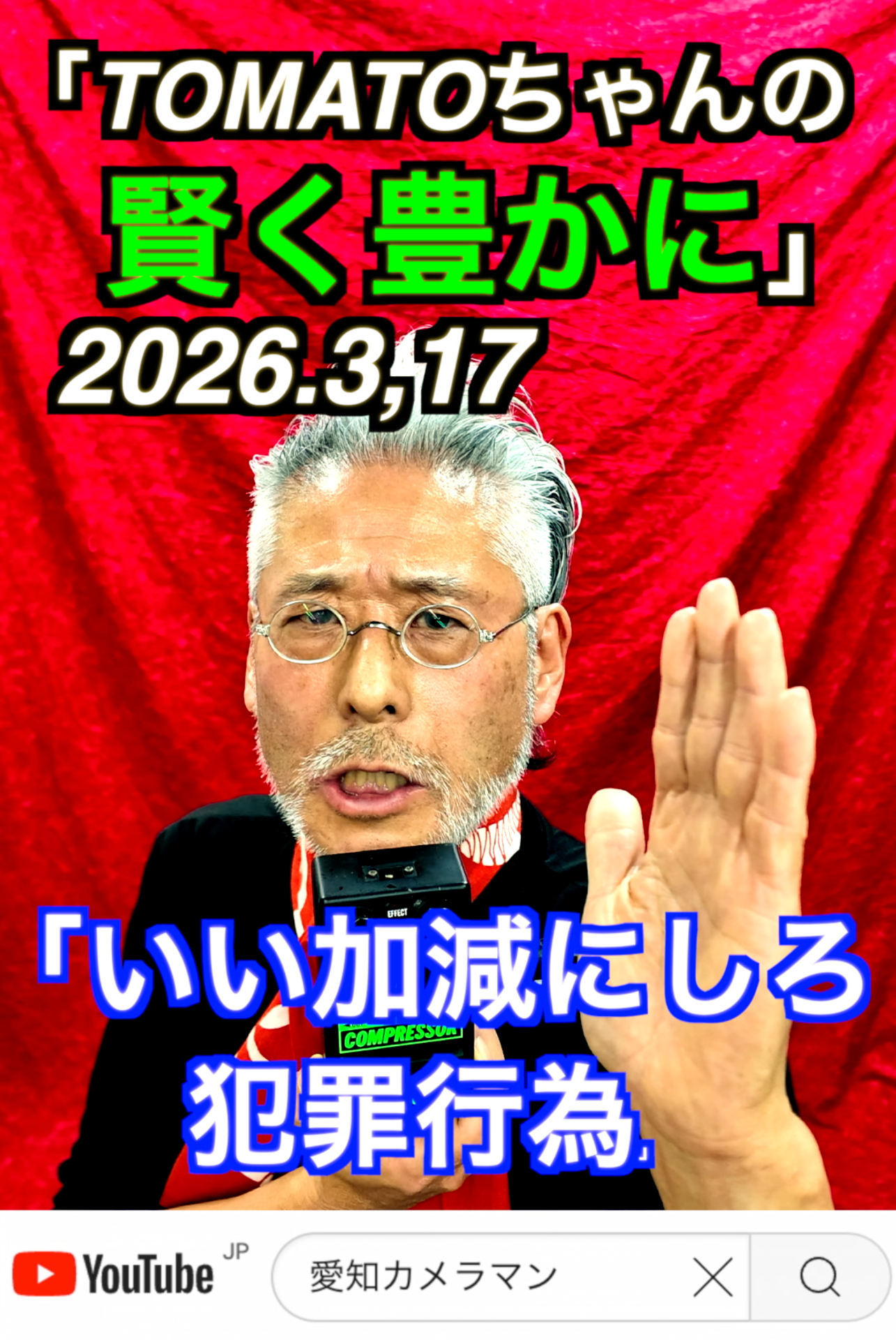 「おこってます」3月17日