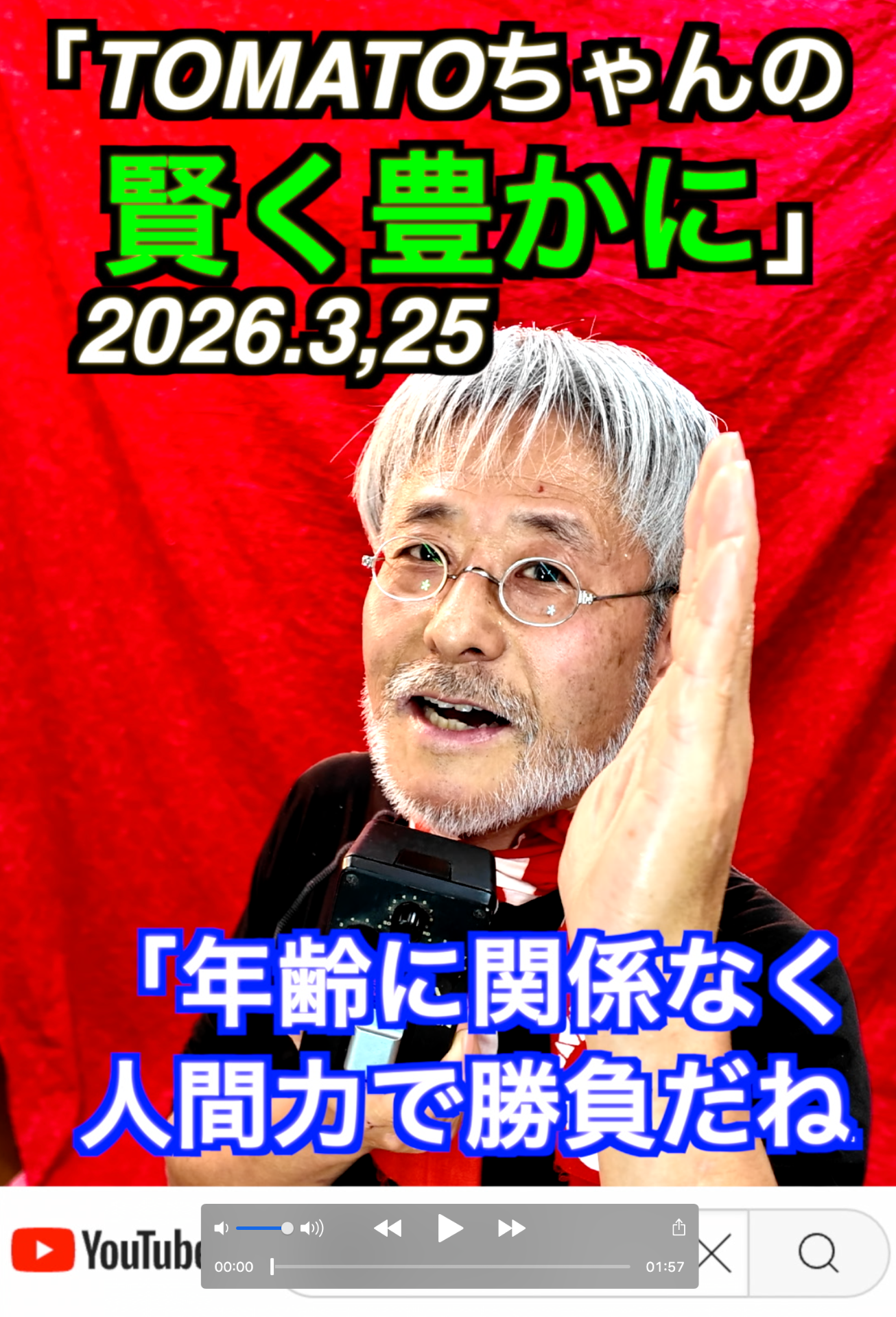 「中学生のお手伝い」3月25日TOMATOちゃんのひとりごと