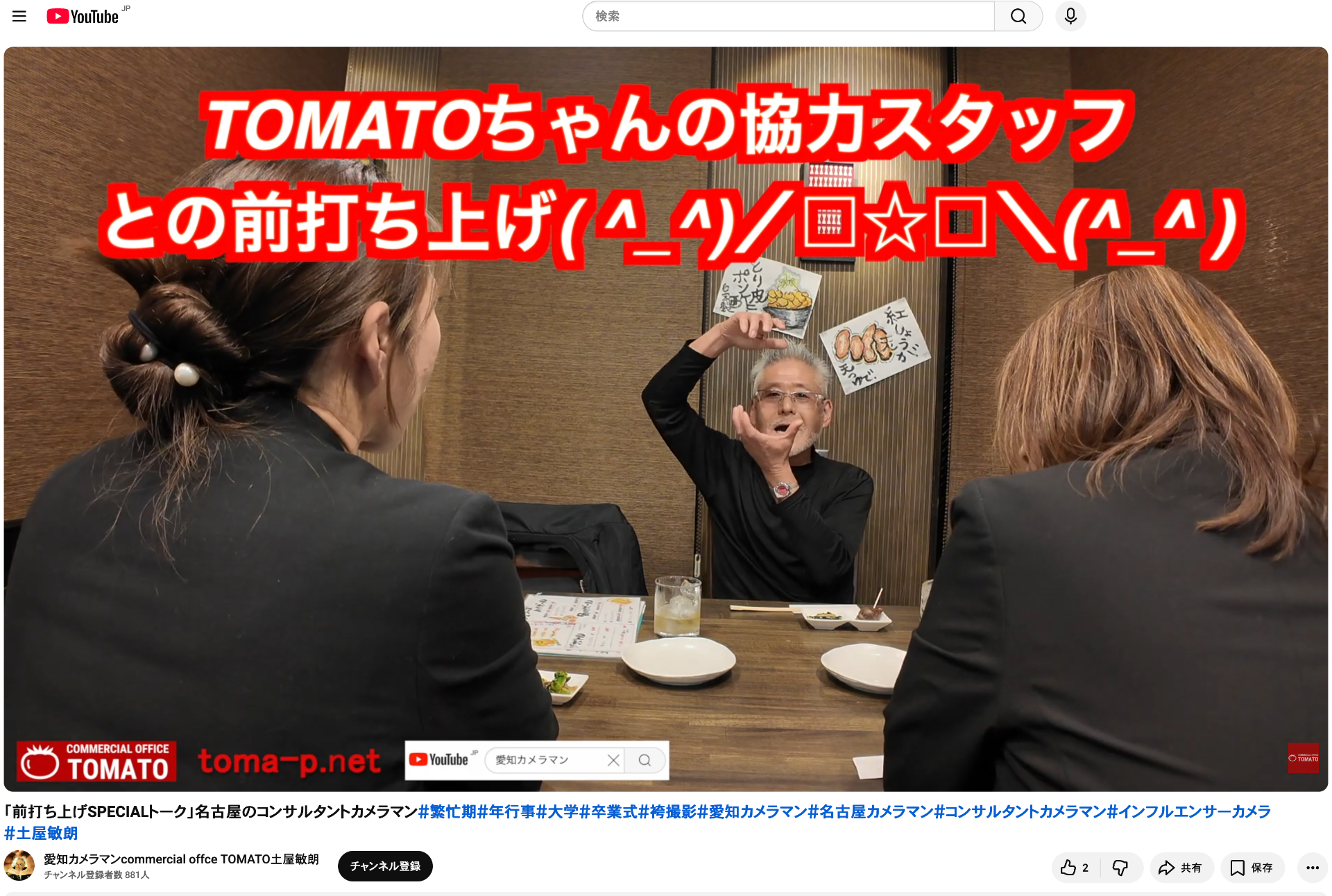 「前打ち上げSPECIALトーク」名古屋のコンサルタントカメラマン