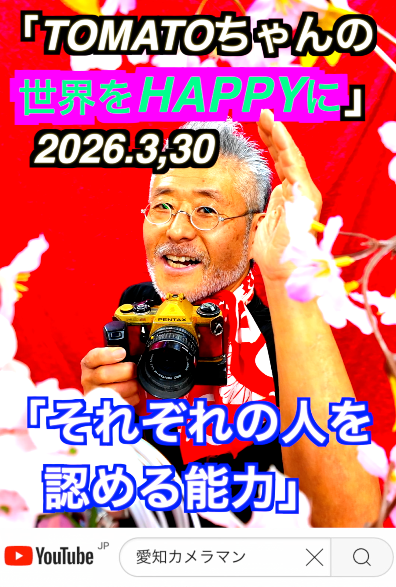 「自分が出来ても出来ない」3月30日