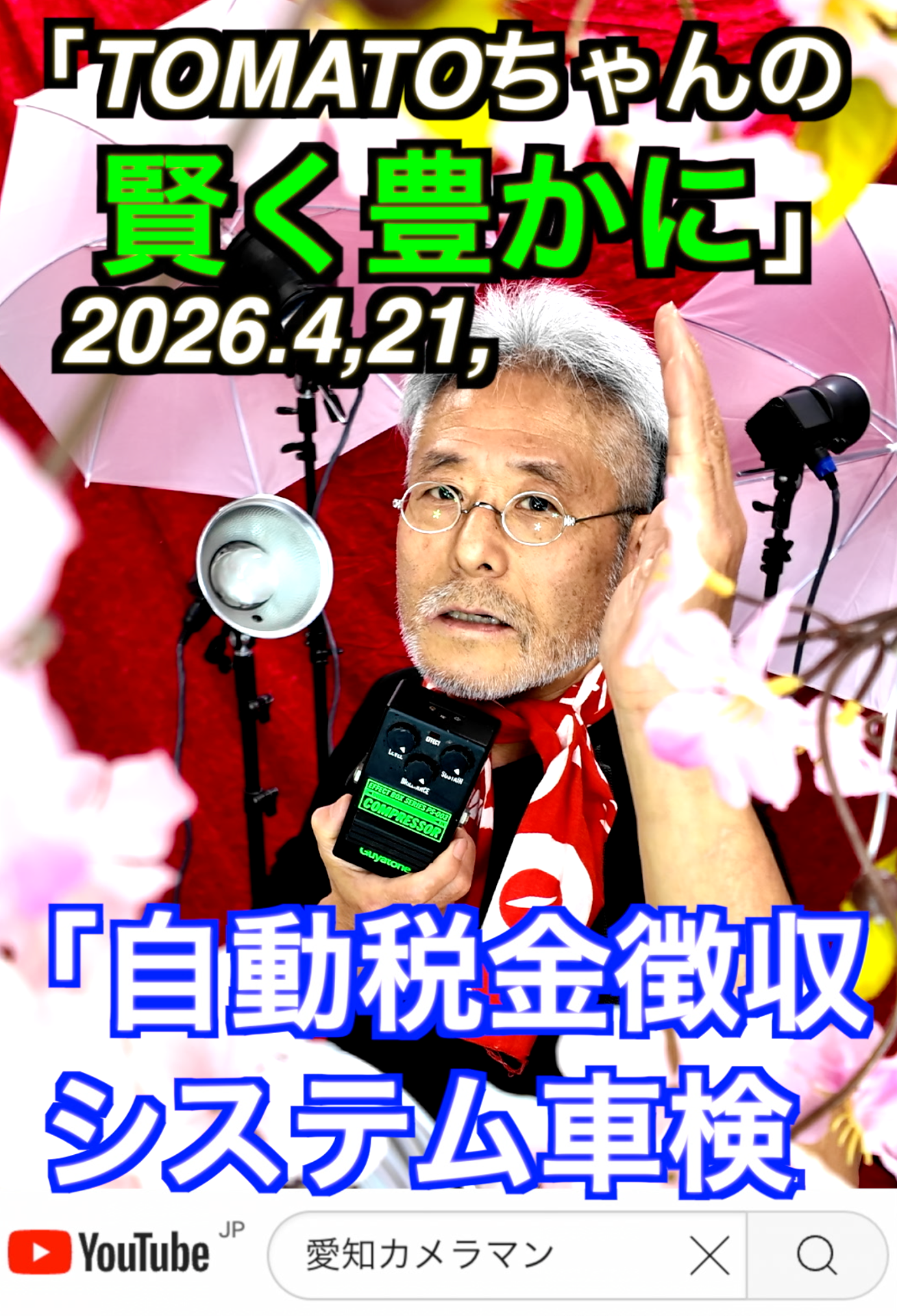「オートマティック課金システム」4月21日　名古屋のコンサルタントカメラマン