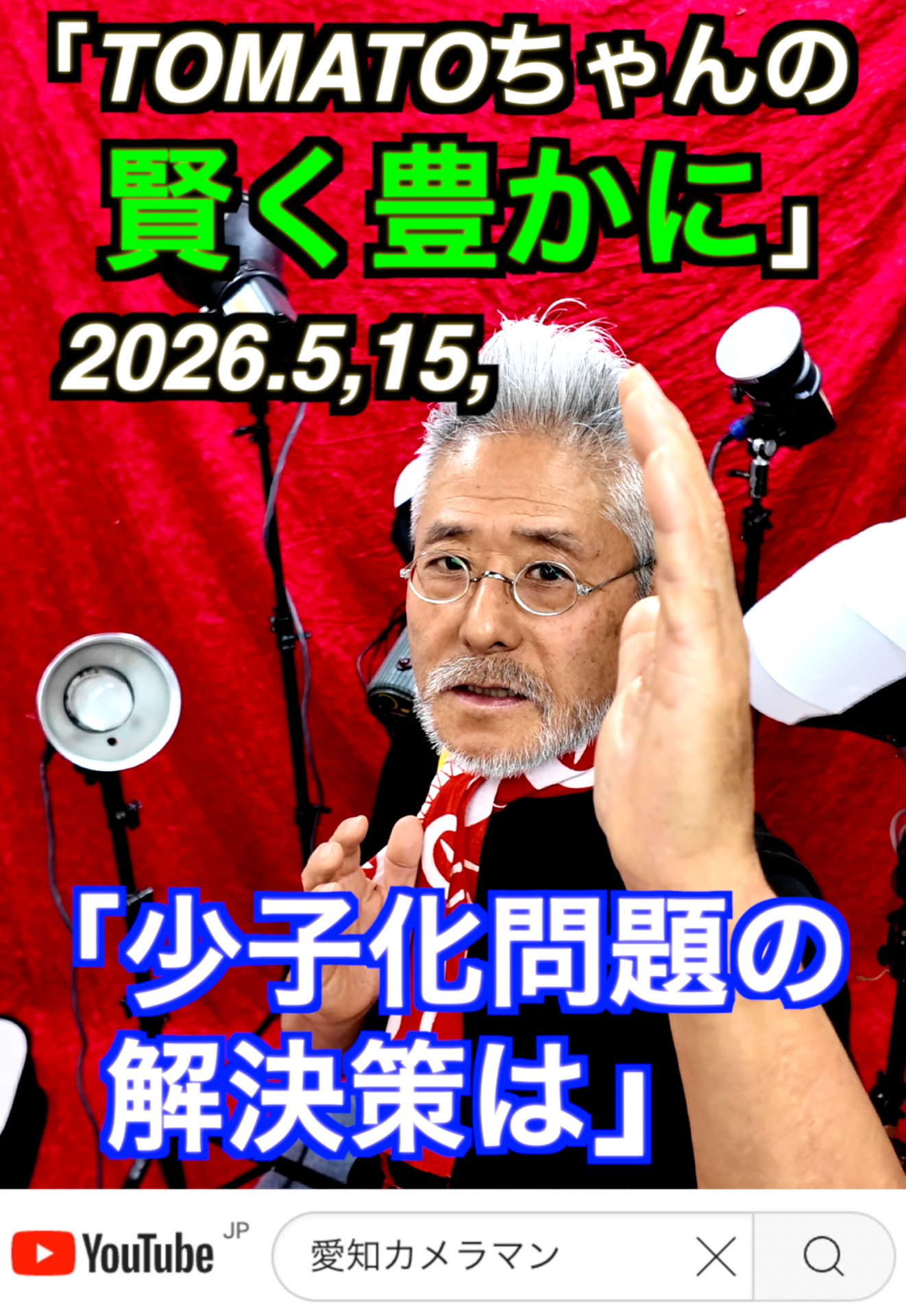 「税金ばら撒いても解決しない」5月15日　名古屋のコンサルタントカメラマン