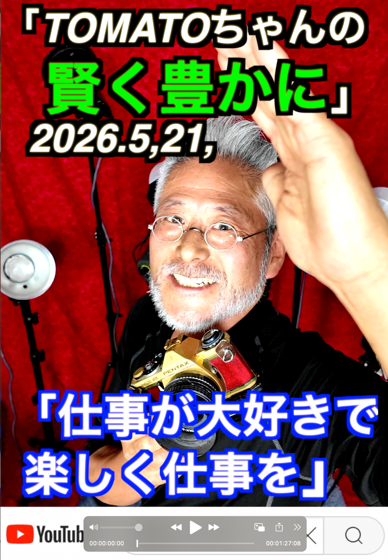 成功の秘訣」5月21日 名古屋のコンサルタントカメラマン