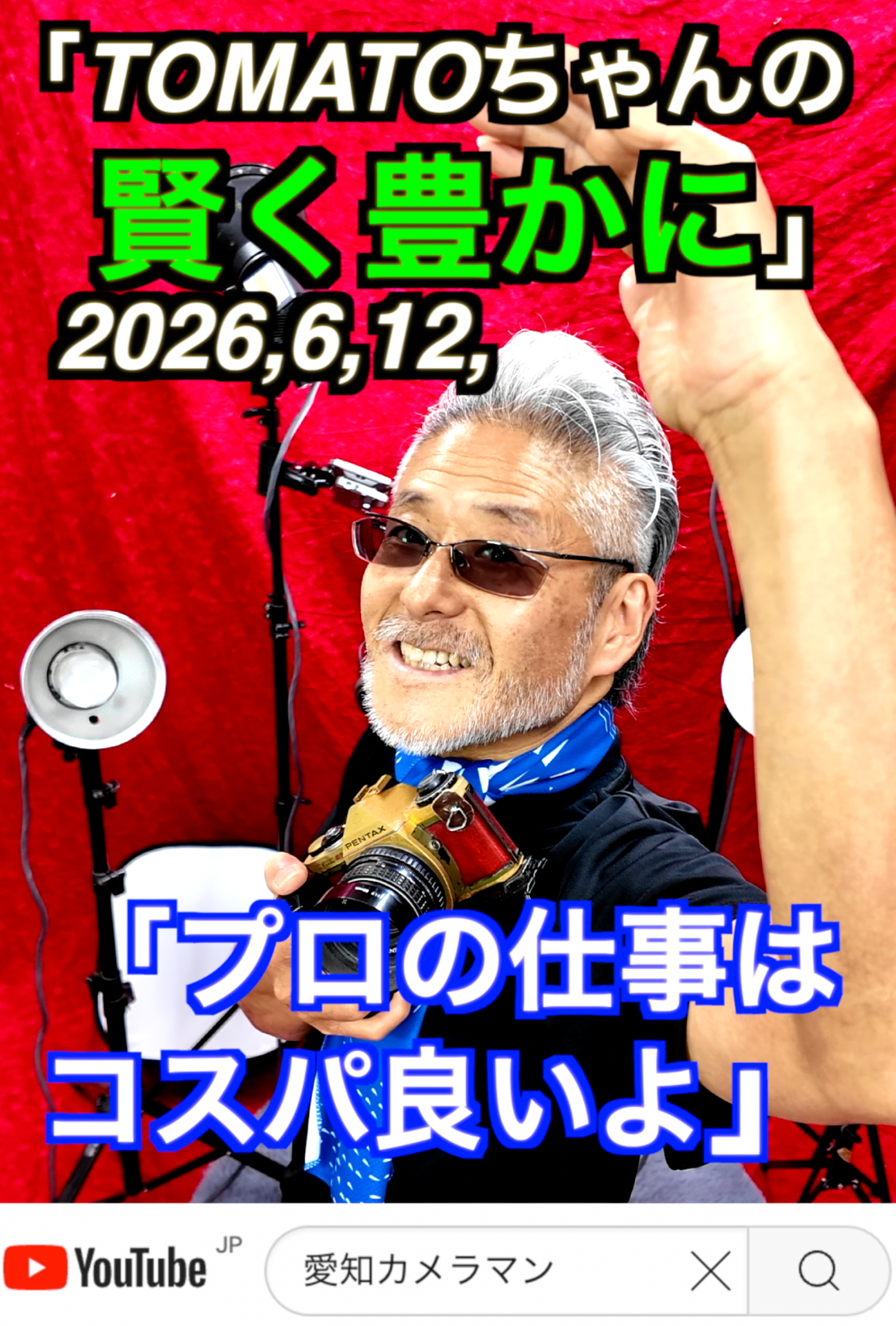 『適切なプロに頼むコスト名古屋のコンサルタントカメラマン