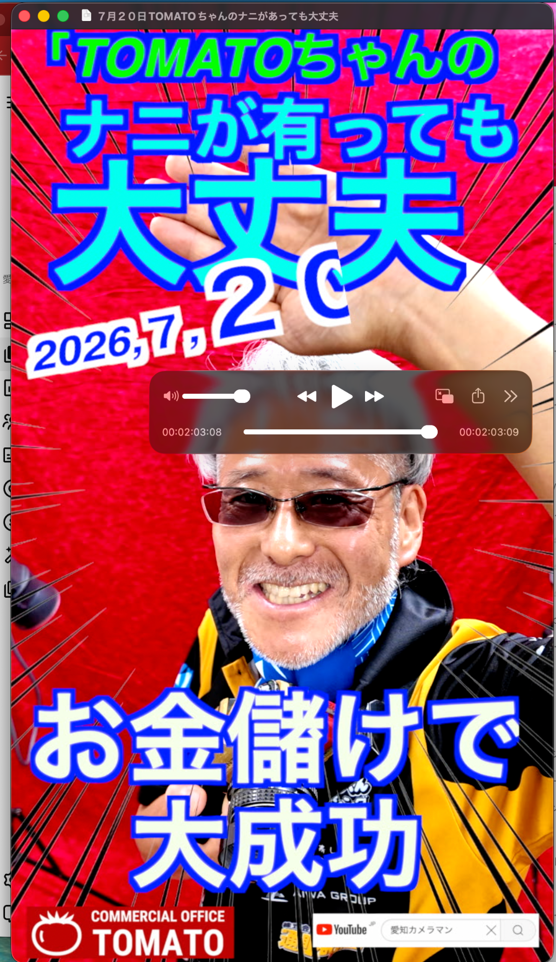 7月20日TOMATOちゃんのナニがあっても大丈夫