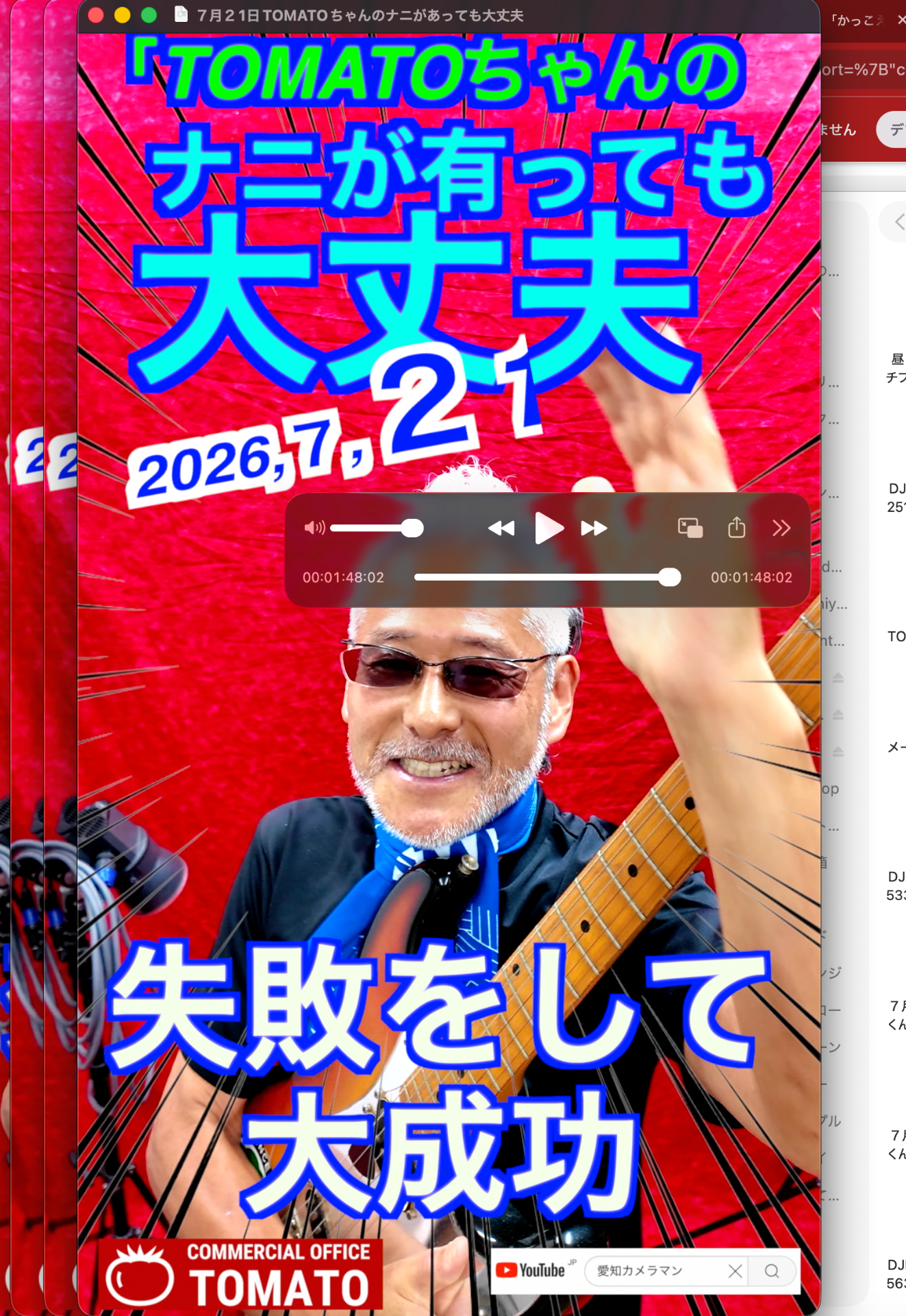 7月21日TOMATOちゃんのナニがあっても大丈夫