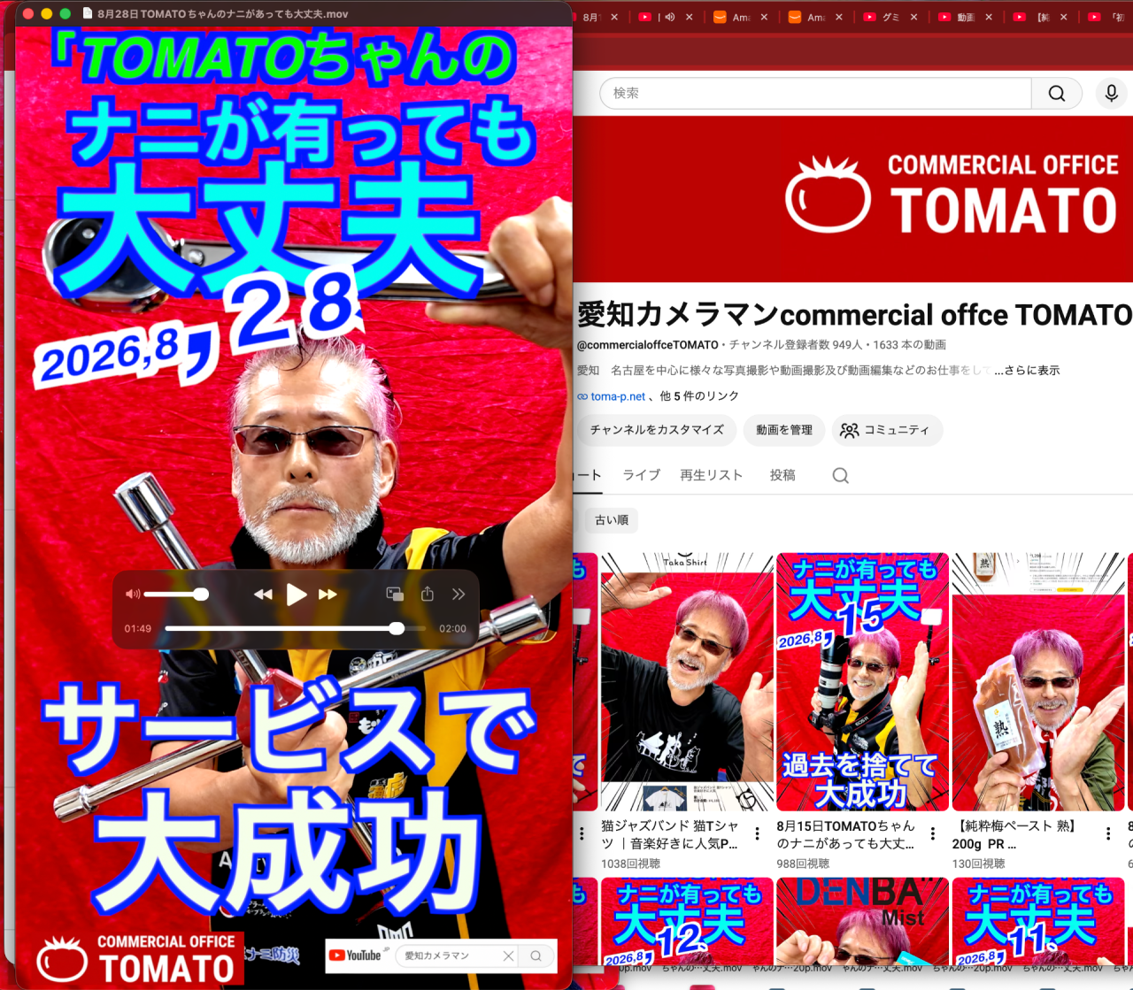 8月28日TOMATOちゃんのナニがあっても大丈夫　