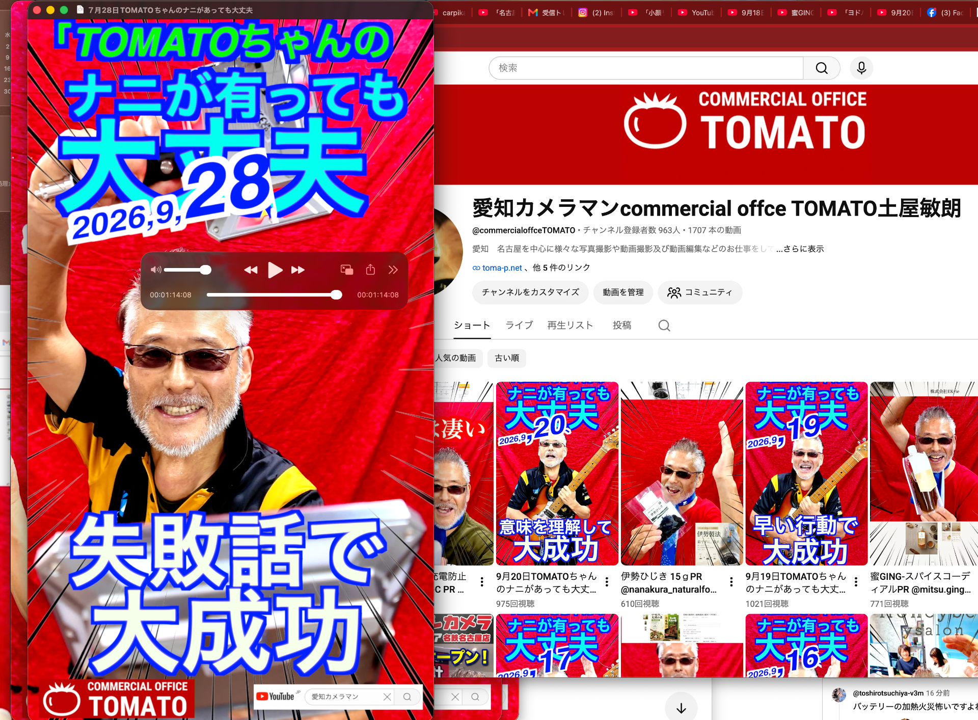 9月28日TOMATOちゃんのナニがあっても大丈夫　