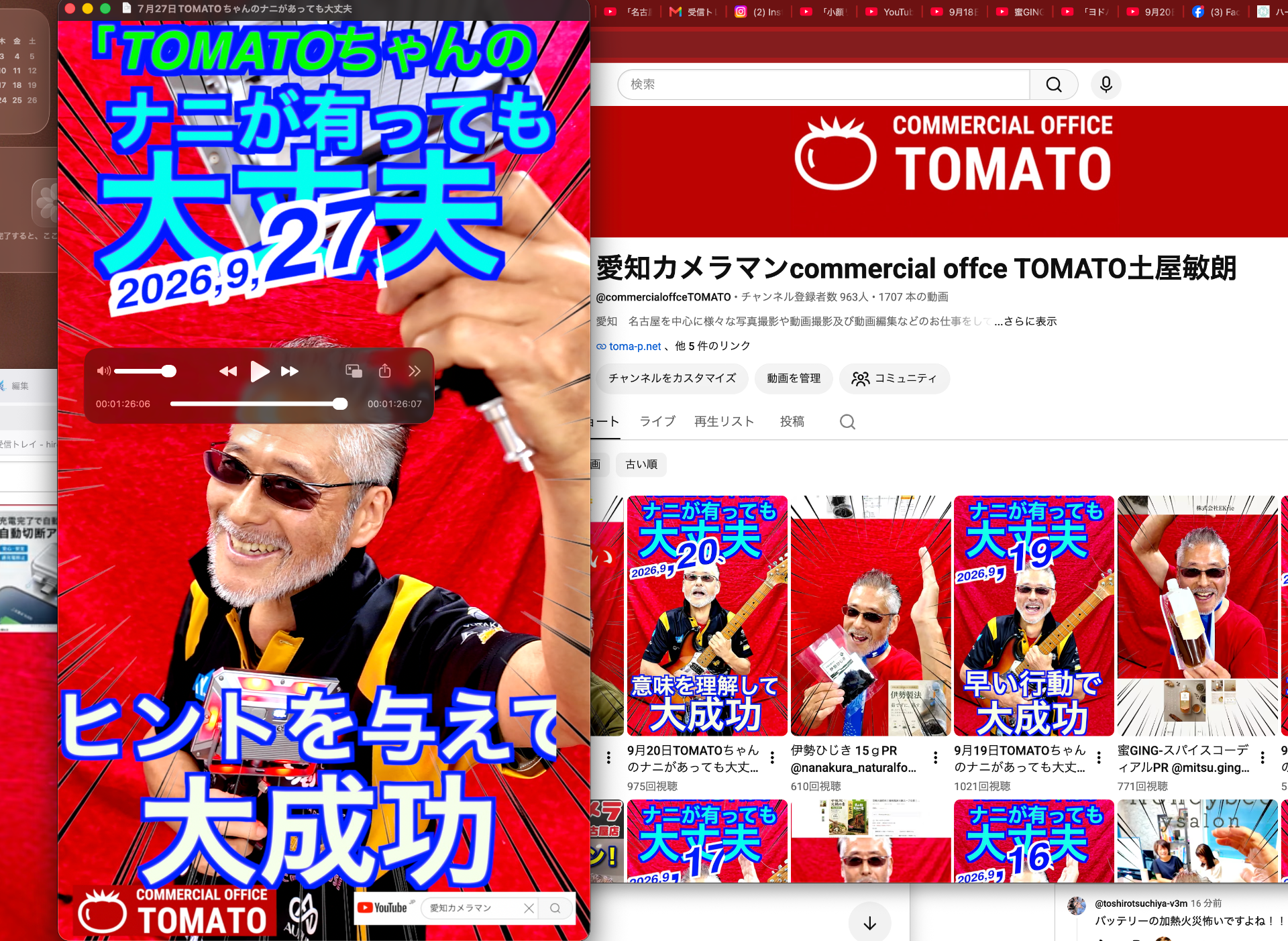 9月27日TOMATOちゃんのナニがあっても大丈夫