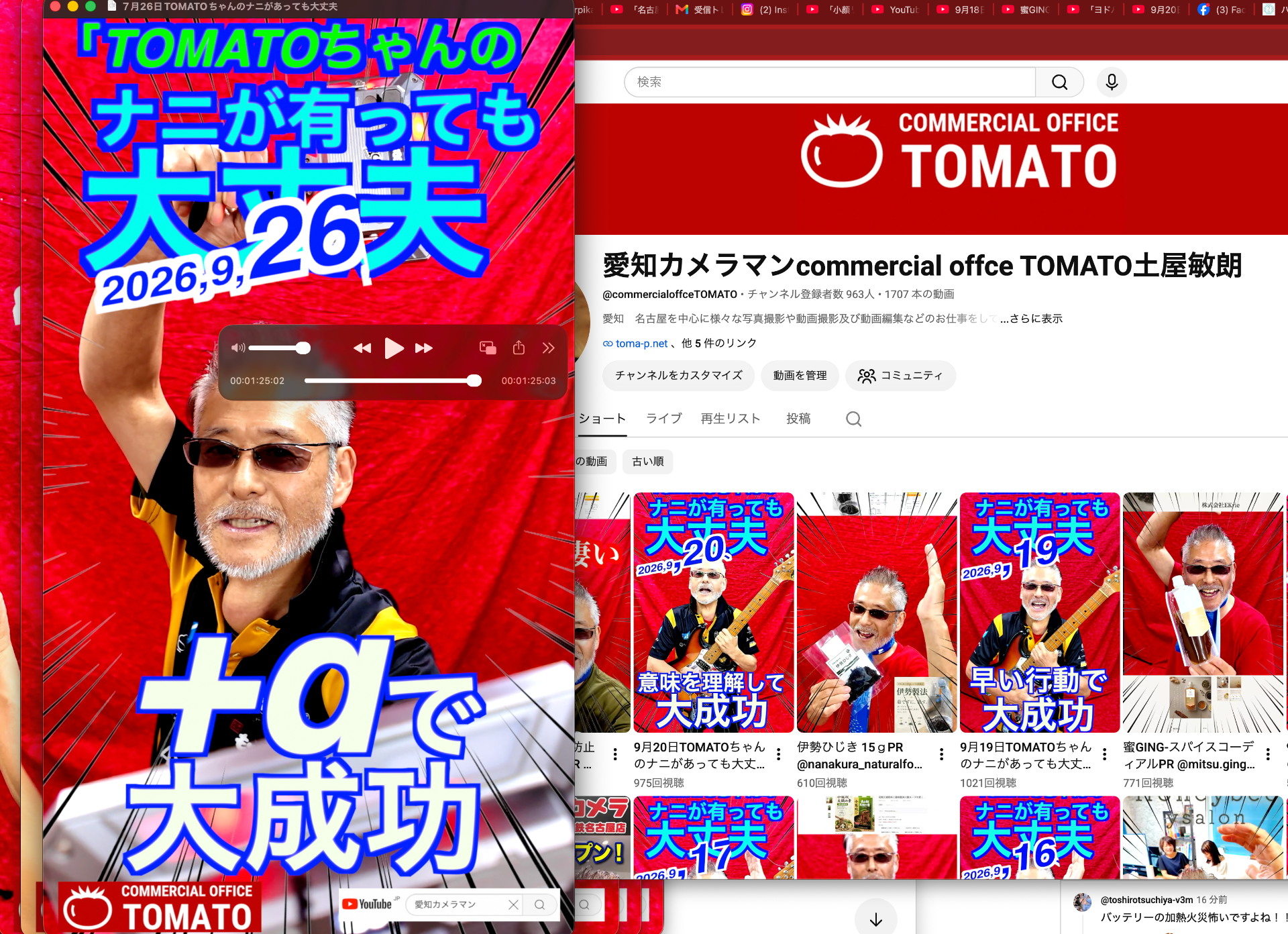9月26日TOMATOちゃんのナニがあっても大丈夫　