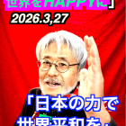 「トランプさんを笑わせる力」3月27日　TOMATOちゃんのひとりごと