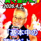 「日本を賢く豊かに」4月2日　名古屋のコンサルタントカメラマン
