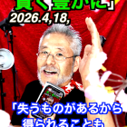 「得るために切り捨てる」4月18日　名古屋のコンサルタントカメラマン