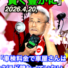 「OBD検査の強制化利権」4月20日　名古屋のコンサルタントカメラマン　
