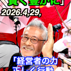 「社員が辞める会社」4月29日　名古屋のコンサルタントカメラマン