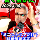 「 コンビニの不正問題」4月30日名古屋のコンサルタントカメラマンYouTube