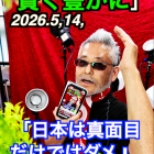 「外国人の逃げ毒は許さない」5月14日　名古屋のコンサルタントカメラマン