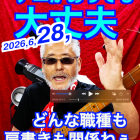 6月28日「ナニがあっても大丈夫」 名古屋のコンサルタントカメラマン　
