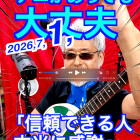 7月1日「TOMATOちゃんのナニがあっても大丈夫」