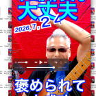 ７月２４日TOMATOちゃんのナニがあっても大丈夫　