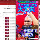 ７月２５日TOMATOちゃんのナニがあっても大丈夫　