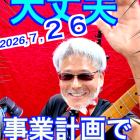 ７月２６日TOMATOちゃんのナニがあっても大丈夫　
