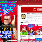 8月13日TOMATOちゃんのナニがあっても大丈夫　