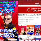 9月12日TOMATOちゃんのナニがあっても大丈夫　