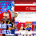 9月13日TOMATOちゃんのナニがあっても大丈夫　