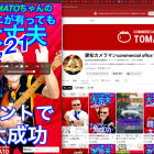 9月21日TOMATOちゃんのナニがあっても大丈夫　