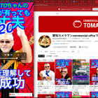 9月20日TOMATOちゃんのナニがあっても大丈夫　