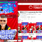 9月28日TOMATOちゃんのナニがあっても大丈夫　