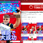 9月29日TOMATOちゃんのナニがあっても大丈夫　