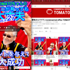 9月27日TOMATOちゃんのナニがあっても大丈夫　