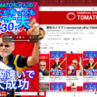 9月30日TOMATOちゃんのナニがあっても大丈夫　