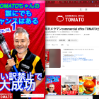 10月1日TOMATOちゃんのチャンスは誰にでもある！！　